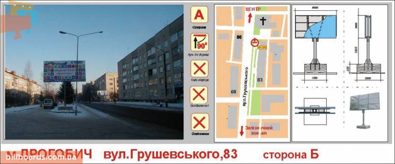 Билборд B в Дрогобыче Грушевського вул., 83 фото 1
