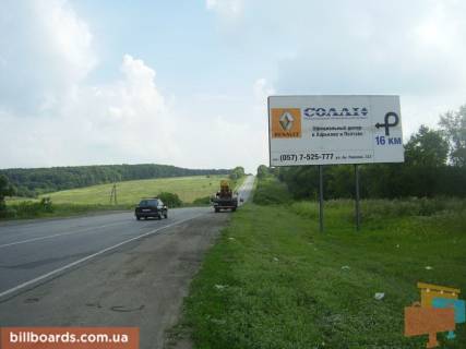 Билборд A в Харькове Траса Харків - Бєлгород фото 1