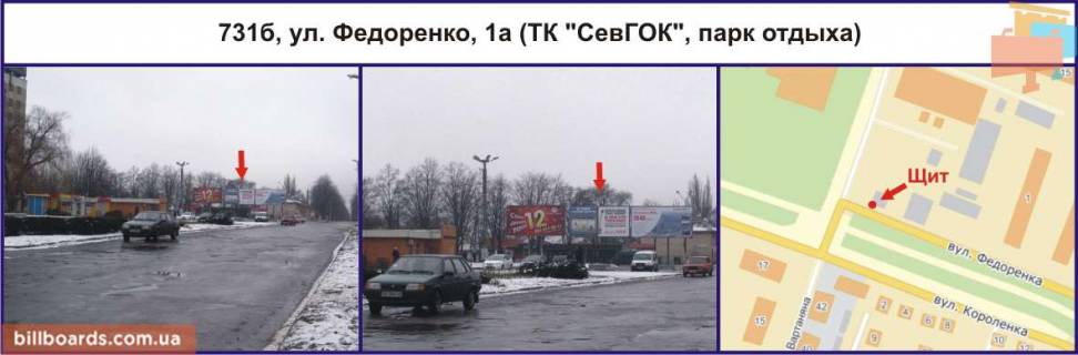 Билборд B в Кривом Роге Терещенко вул. (колиш. Федоренко ул.), 1 - Короленко вул. фото 1