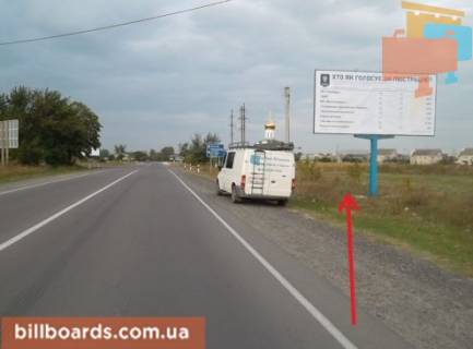 Билборд A в Кременце г.Кременец - с.Риздвяне фото 1