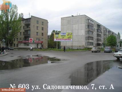 Билборд  в Павлограде Садовниченко ул., 7 фото 1