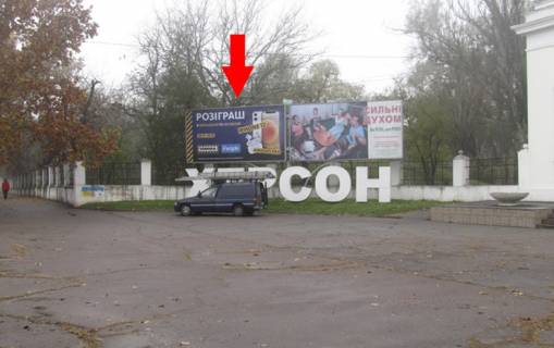 Билборд A в Херсоне Перекопська вул., "Парк Слави" фото 1