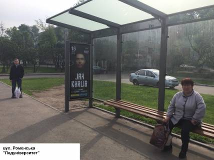 Білборд, Бігборд (Борд)  A у Сумах вул. Роменська(Педагогічний Університет Кінцева) Б Фото 1