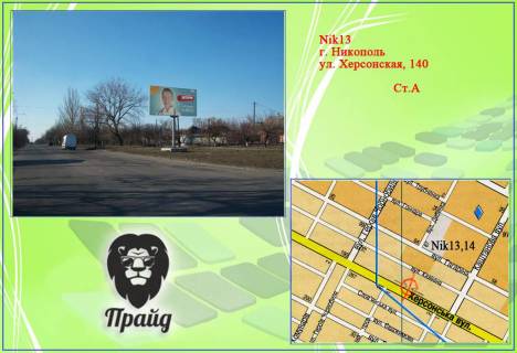 Билборд A в Никополе Деталізація фото 1