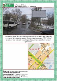 Билборд A в Херсоне ул.Перекопская/ул.Поповича ст.А фото 1