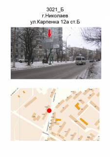 Билборд B в Николаеве, 3х6  ул. Карпенко,12а ст.Б фото 1