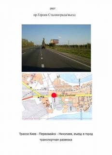 Билборд A в Николаеве, 3х6   Героев Сталинграда ( въезд ) фото 1