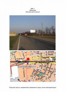Билборд A в Николаеве, 3х6  Одесское шоссе ( въезд )  фото 1