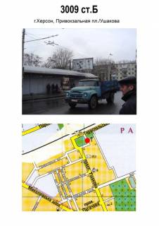 Билборд A в Херсоне, 3х6  Привокзальная пл.- пр.Ушакова ст.Б фото 1