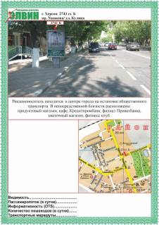 Сiтiлайт B у Херсоні, 1,2х1,8  Ушакова-Кулика ст.Б Фото 1