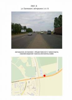Билборд B в Николаеве, 3х6  ул.Троицкая ( авторынок )Б фото 1