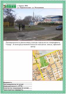 Білборд, Бігборд (Борд)  A у Херсоні ул.Тираспольская-ул.Молодежная Фото 1