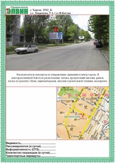 Билборд B в Херсоне ул.Лавренева,5А/ул.И.Богуна ст.Б фото 1