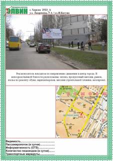 Билборд A в Херсоне ул.Лавренева,5А/ул.И.Богуна ст.А фото 1