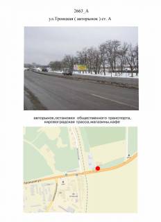 Билборд A в Николаеве, 3х6  ул.Троицкая ( авторынок )А фото 1