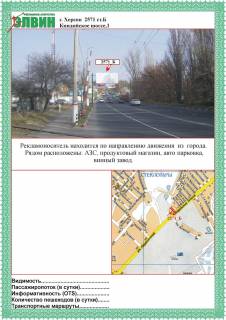 Билборд B в Херсоне ул.Перекопская/ пер.Янтарный ст.Б фото 1