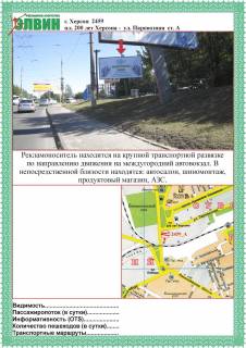 Билборд A в Херсоне 200 лет Херсона/ул. Паровозная ст А фото 1