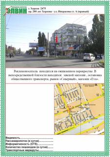 Билборд A в Херсоне 200 лет Херсона/ул. Некрасова/правый фото 1