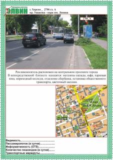 Ситилайт A в Херсоне, 1,2х1,8  пр.Ушакова/парк "Херсонская крепость" ст.А фото 1