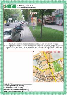 Ситилайт A в Херсоне, 1,2х1,8  пр.Ушакова/"Дом книги" ст. А фото 1