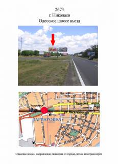 Билборд A в Николаеве, 3х6  Одесское шоссе (въезд) фото 1