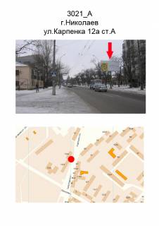 Билборд A в Николаеве, 3х6  ул. Карпенко,12а ст.А фото 1