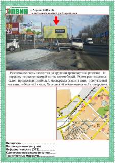 Билборд B в Херсоне Бериславское ш./ул.Паровозная/Б фото 1