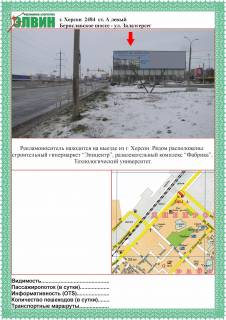 Білборд, Бігборд (Борд)  A у Херсоні Бериславское ш./ул.З.Эгерсег/ст.А левый Фото 1