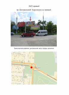 Билборд Р/П в Николаеве, 3х6  пр. Центральный/ Херсонское ш./правый фото 1