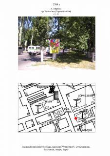 Ситилайт A в Херсоне, 1,2х1,8  пр.Ушакова/Горисполком ст. А фото 1