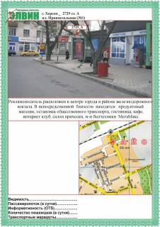 Ситилайт A в Херсоне, 1,2х1,8  пл Привокзальная №1 ст А фото 1