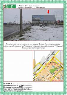 Білборд, Бігборд (Борд)  A у Херсоні Бериславское ш./ул.З.Эгерсег/ст.А правый Фото 1