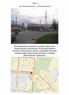 Билборд A в Николаеве, 3х6  пр.Богоявленский / ул.Пограничная_2 фото 1
