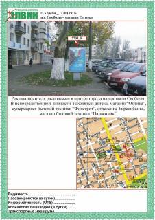 Ситилайт B в Херсоне, 1,2х1,8  пл.Свободы/маг.Оптика ст.Б фото 1