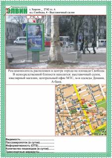 Ситилайт A в Херсоне, 1,2х1,8  Свободы-Выставочный салон ст.А МЧС фото 1