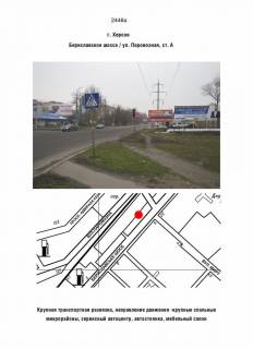 Билборд A в Херсоне Бериславское ш./ул.Паровозная/А фото 1