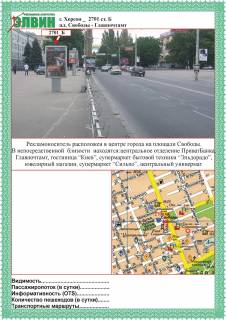 Ситилайт B в Херсоне, 1,2х1,8  пл.Свободы/Главпочтамт ст.Б фото 1