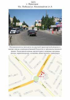 Билборд A в Николаеве, 3х6  пл.Победы-Космонавтов ст.А  фото 1