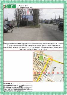 Билборд A в Херсоне Нефтяников,46 фото 1