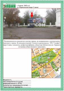 Билборд A в Херсоне Перекопская "Парк Славы" фото 1