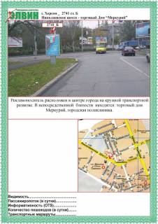 Сiтiлайт B у Херсоні, 1,2х1,8  Николаевское шоссе-Меркурий ст.Б Фото 1