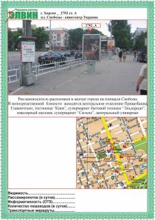 Ситилайт A в Херсоне, 1,2х1,8  пл.Свободы/к-р Украина ст.А фото 1