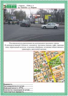 Сiтiлайт A у Херсоні, 1,2х1,8  пр.Ушакова/ул.Кирова ст.А Фото 1