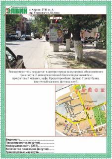 Сiтiлайт A у Херсоні, 1,2х1,8  Ушакова-Кулика ст.А Фото 1