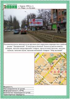 Білборд, Бігборд (Борд)  A у Херсоні Мира/ул. Кулика ст А Фото 1