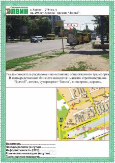 Ситилайт A в Херсоне, 1,2х1,8  200 лет Херсона - Зодчий ст.А фото 1