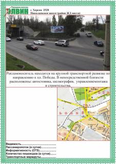 Билборд A в Херсоне Николаевское шоссе/ж/д мост фото 1