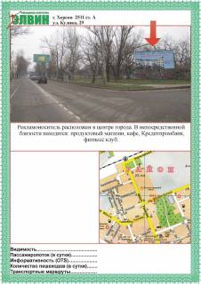 Білборд, Бігборд (Борд)  A у Херсоні Кулика,29 Фото 1
