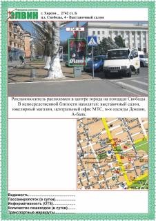Сiтiлайт B у Херсоні, 1,2х1,8  Свободы-Выставочный салон ст.Б МЧС Фото 1