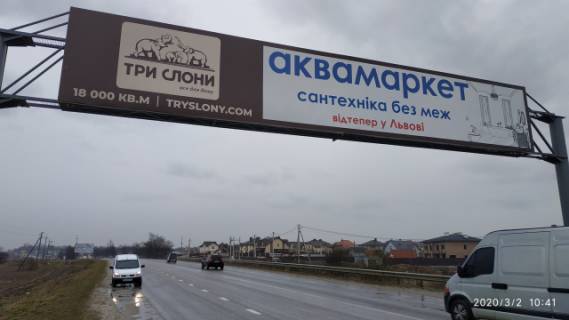 Нестандарт A в трасах Львова, 18x3  Об'їзна дорога, Західний обхід, в сторону ТЦ "Три слони", №2 фото 1